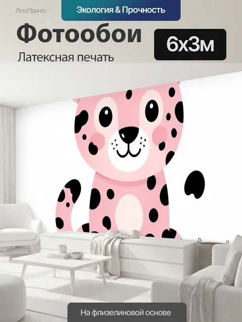 600 × 300 см · Латексная печать