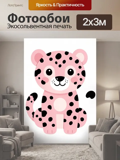 200 × 300 см · Экосольвентная печать