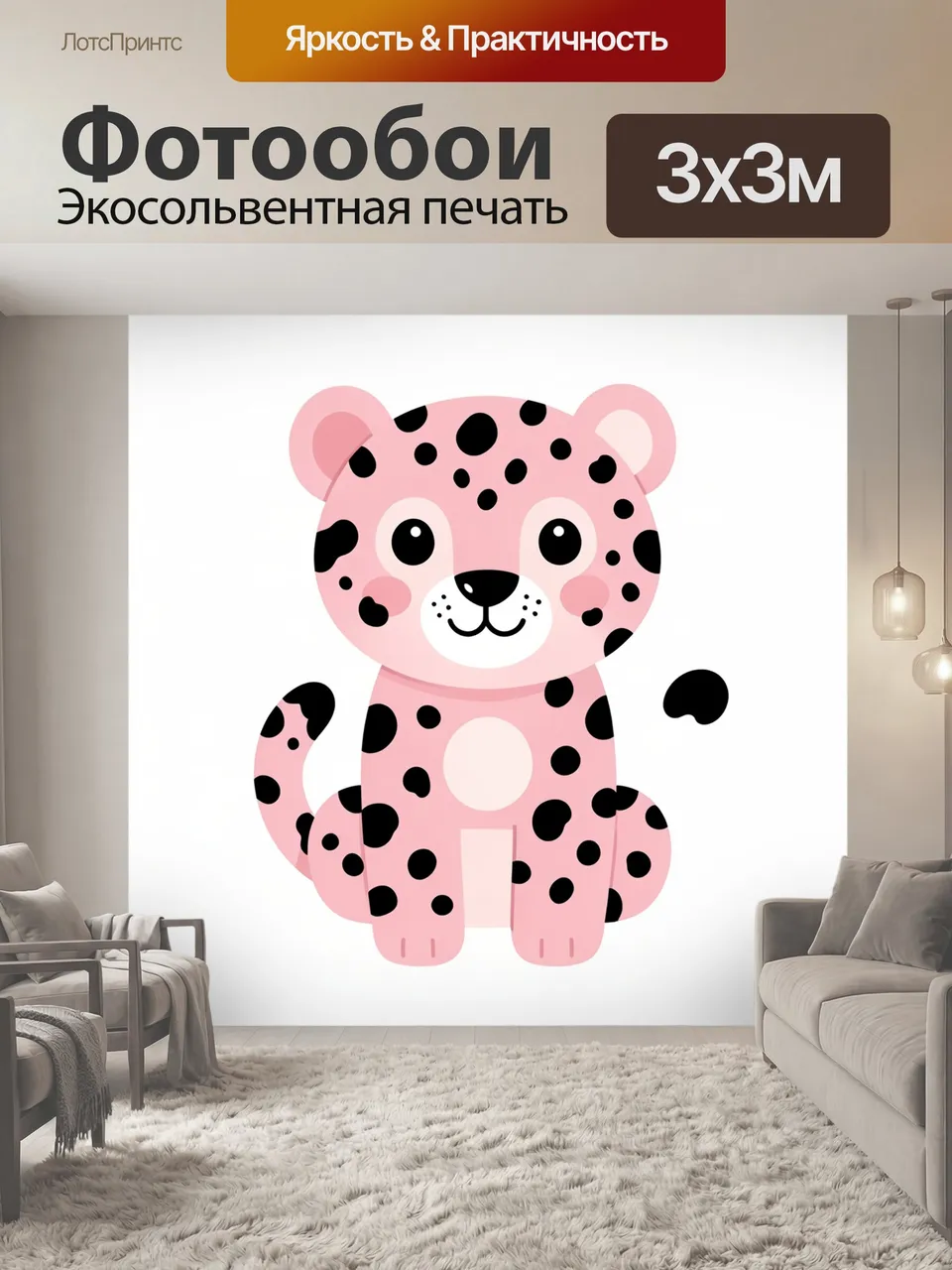 Фотообои Розовый пятнистый леопард
