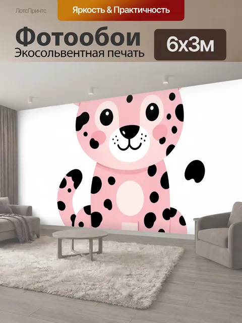 600 × 300 см · Экосольвентная печать