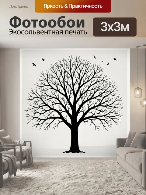 Фотообои Черное дерево с птицами. Графичный силуэт раскидистого безлистного ствола с тонкими ветвями на светлом фоне, …