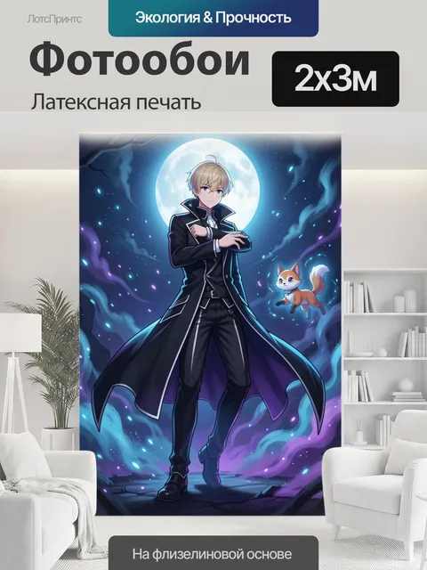 200 × 300 см · Латексная печать