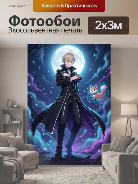 200 × 300 см · Экосольвентная печать