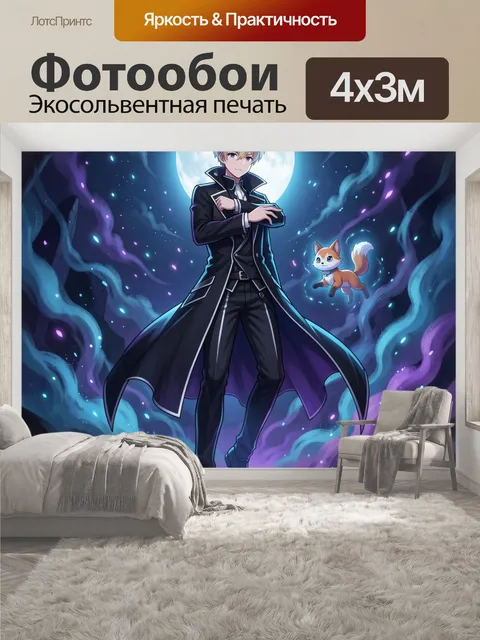 400 × 300 см · Экосольвентная печать