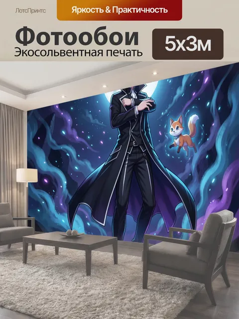 500 × 300 см · Экосольвентная печать