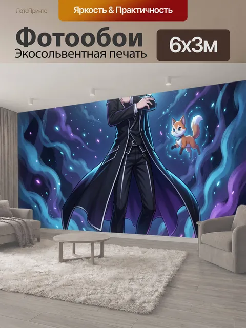 600 × 300 см · Экосольвентная печать