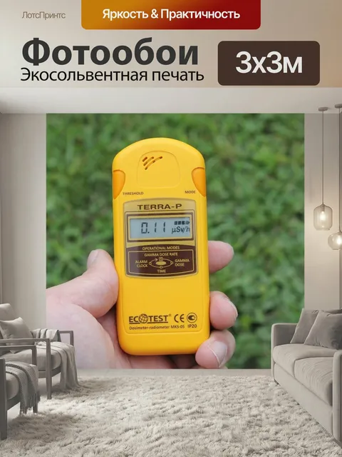 Фотообои Радиация, дозиметр, экология