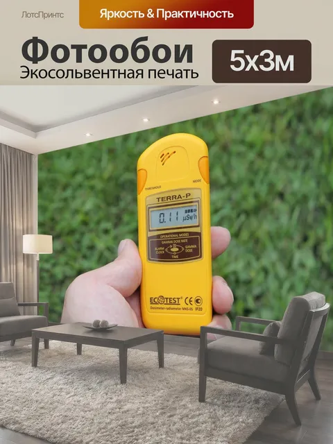 Фотообои Радиация, дозиметр, экология