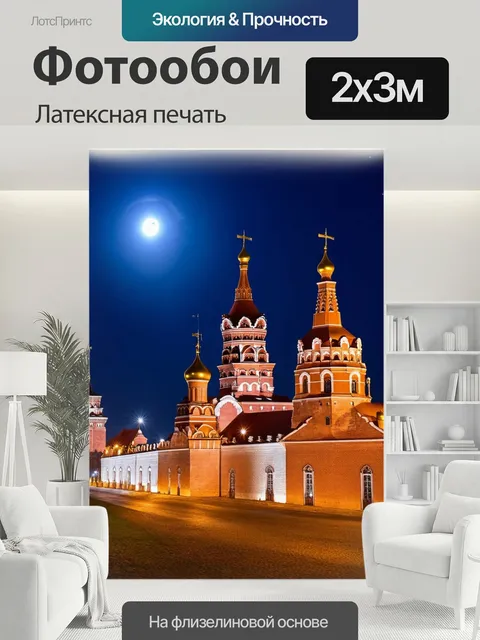 200 × 300 см · Латексная печать