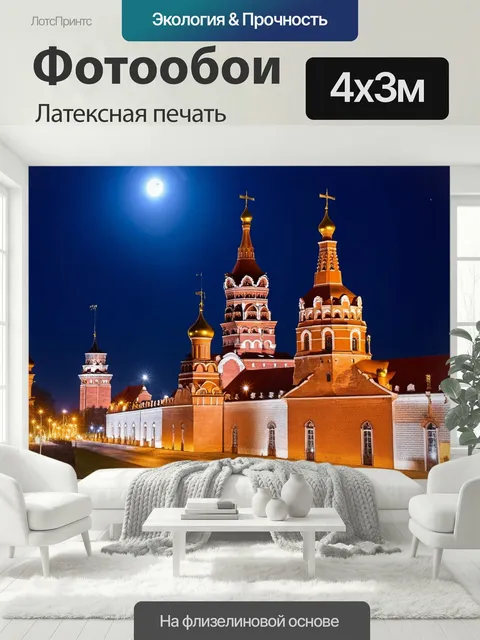 400 × 300 см · Латексная печать