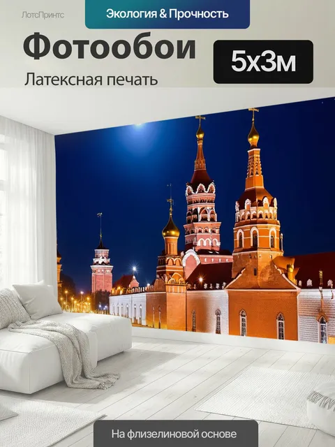 500 × 300 см · Латексная печать
