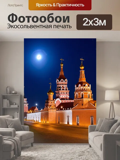 200 × 300 см · Экосольвентная печать