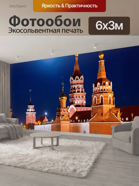 600 × 300 см · Экосольвентная печать