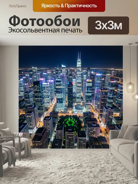 Фотообои Ночной мегаполис с небоскрёбами