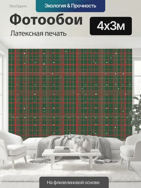 400 × 300 см · Латексная печать
