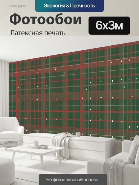 600 × 300 см · Латексная печать