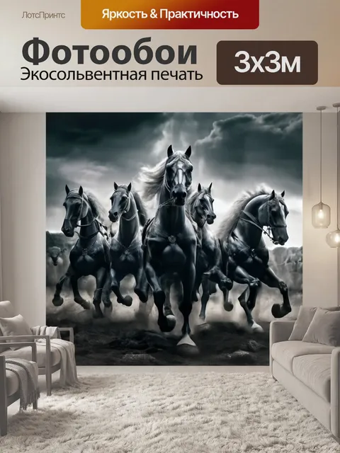 Фотообои Красивая лошадь Красота, животное Лошадь