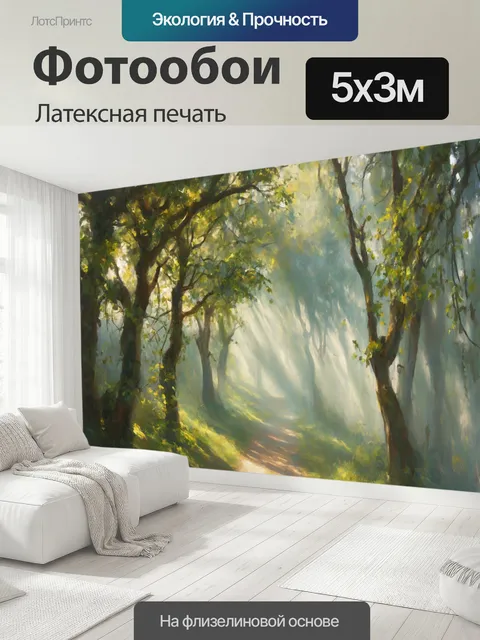 500 × 300 см · Латексная печать