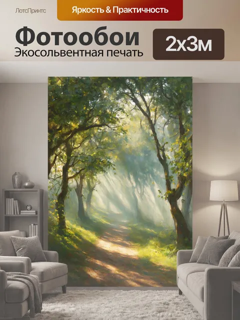 200 × 300 см · Экосольвентная печать