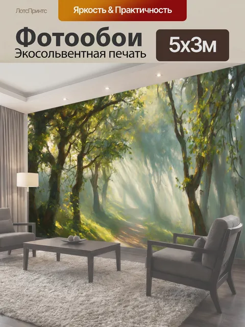 500 × 300 см · Экосольвентная печать