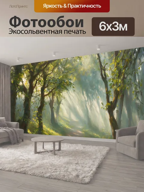 600 × 300 см · Экосольвентная печать