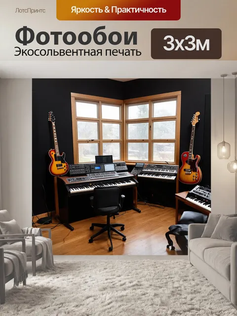Фотообои Лофт: студия звукозаписи с широкими окнами, наполненная музыкальным оборудованием. стены обиты звукоизоляцион…