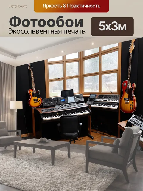 Фотообои Лофт: студия звукозаписи с широкими окнами, наполненная музыкальным оборудованием