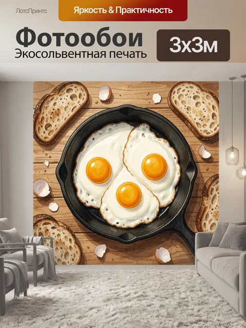 Фотообои Яичница с тостами на сковороде