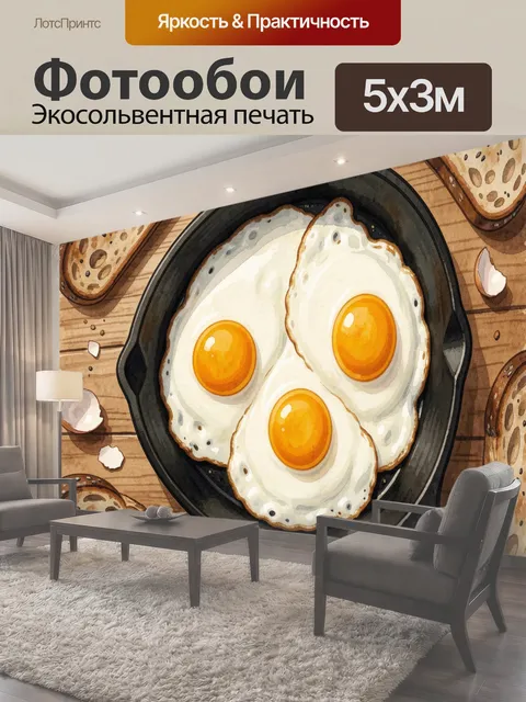 Фотообои Яичница с тостами на сковороде