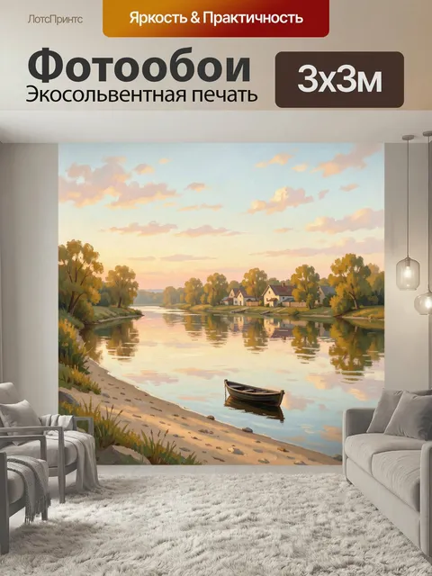 Фотообои Тихий речной вечерний пейзаж