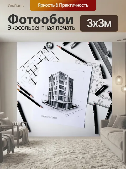 Фотообои Архитектурные чертежи