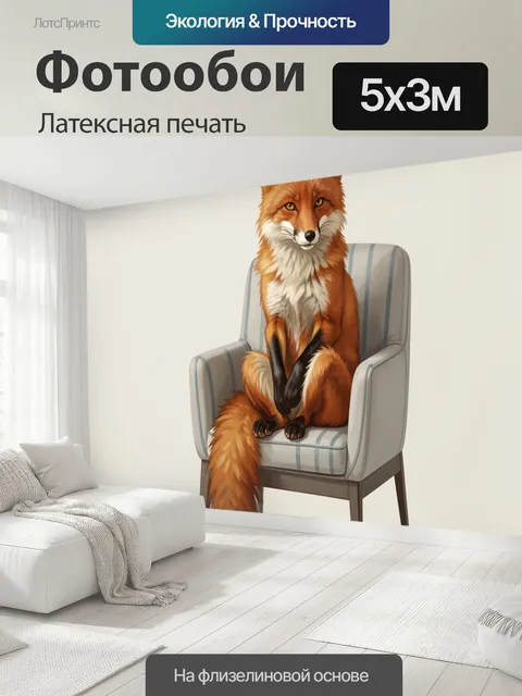 500 × 300 см · Латексная печать