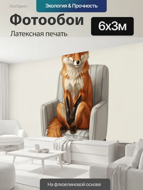 600 × 300 см · Латексная печать