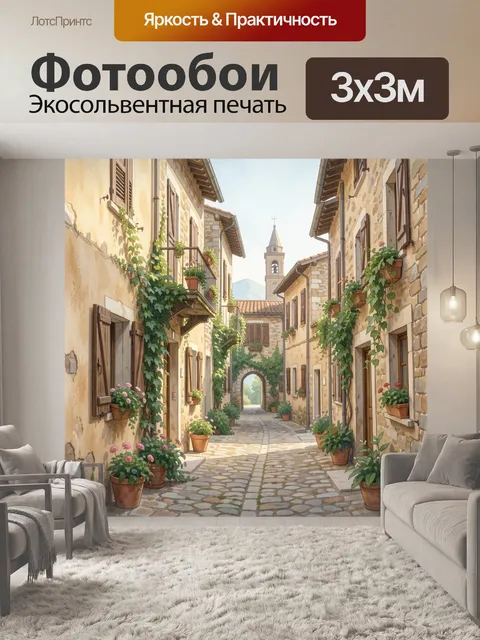Фотообои Уютная средиземноморская улочка. Солнечный европейский переулок в пастельных тонах: каменные дома с деревянны…