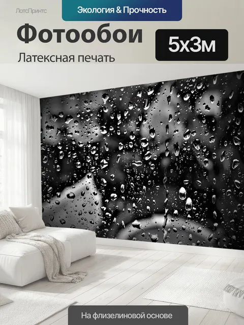 500 × 300 см · Латексная печать