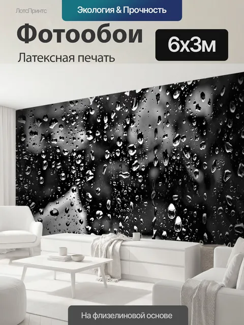 600 × 300 см · Латексная печать