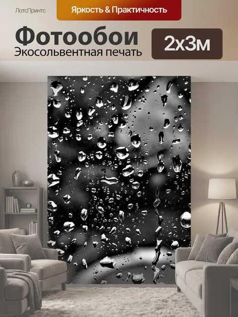 200 × 300 см · Экосольвентная печать