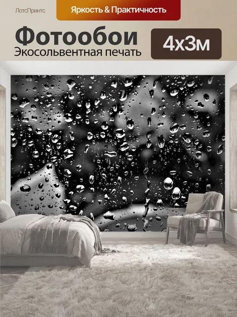 400 × 300 см · Экосольвентная печать