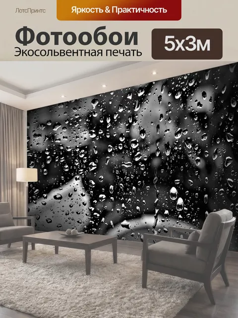 500 × 300 см · Экосольвентная печать