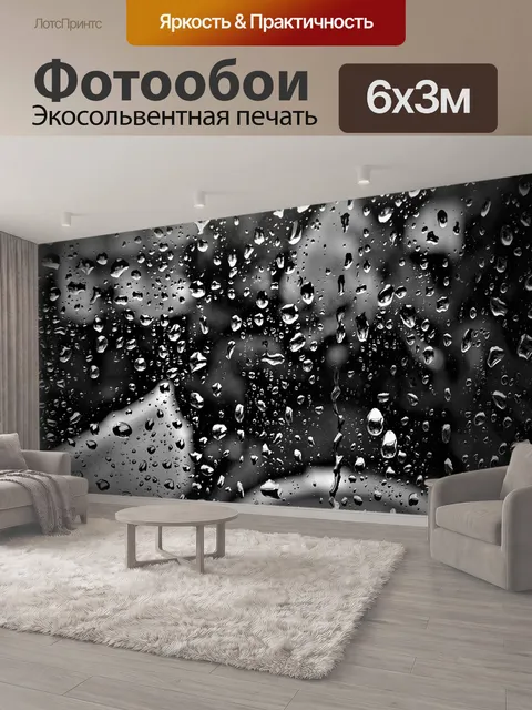 600 × 300 см · Экосольвентная печать