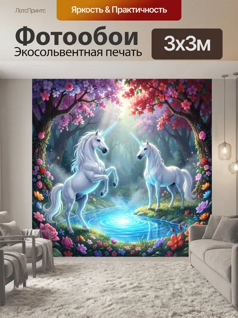 Фотообои Два единорога в волшебном лесу. Сказочная лесная сцена с парой белоснежных мифических коней у светящегося руч…