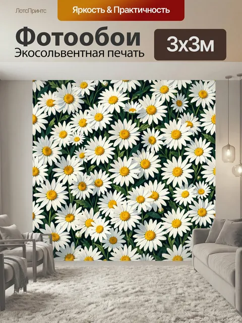 Фотообои Поле ромашек на зеленом фоне. Множество белоснежных садовых цветов с золотистыми серединками среди густой изу…