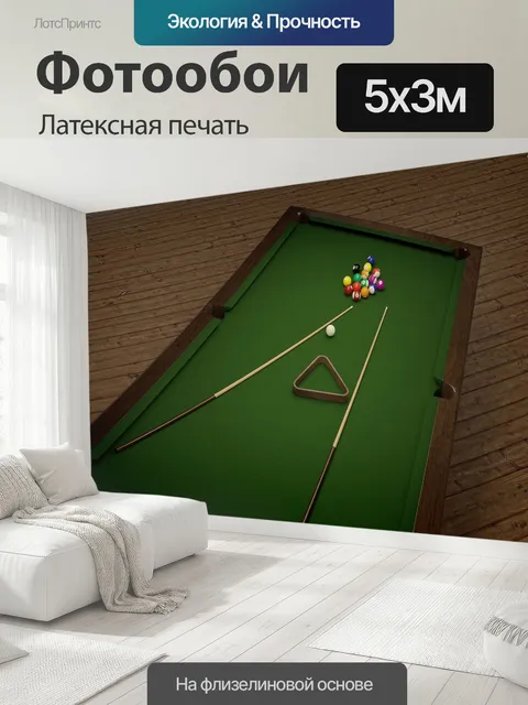 500 × 300 см · Латексная печать