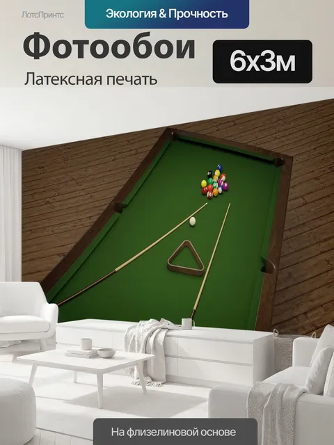 600 × 300 см · Латексная печать
