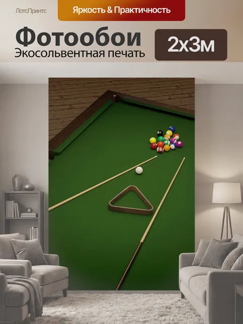 200 × 300 см · Экосольвентная печать