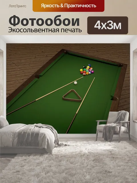 400 × 300 см · Экосольвентная печать