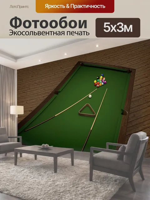 500 × 300 см · Экосольвентная печать