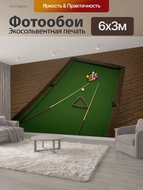 600 × 300 см · Экосольвентная печать