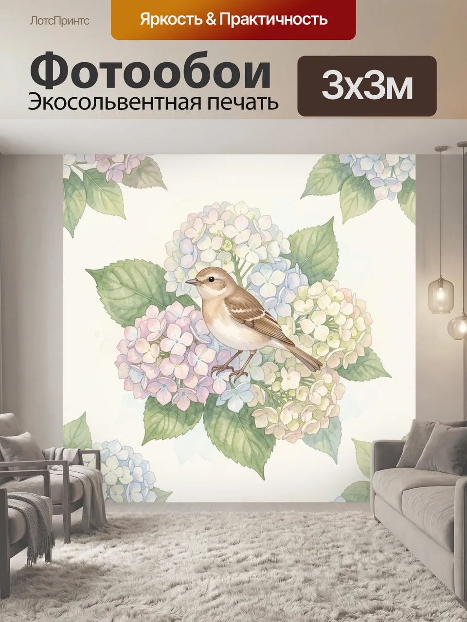 Фотообои Птица на ветвях с гортензиями. Нежная иллюстрация: маленькая птичка сидит среди пышных соцветий горте…