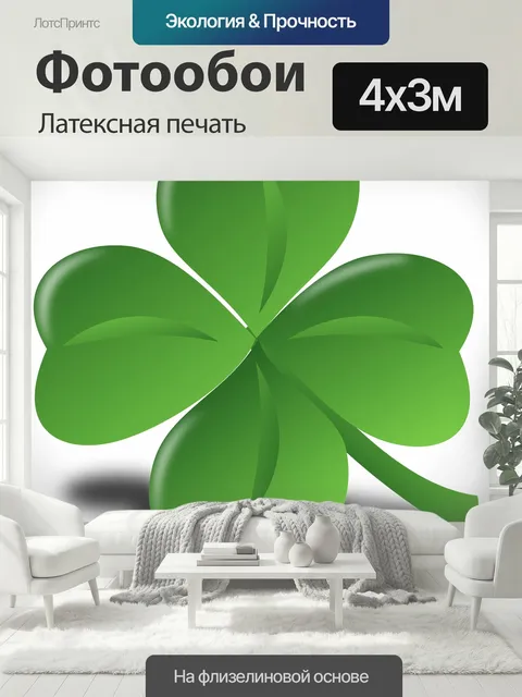 400 × 300 см · Латексная печать